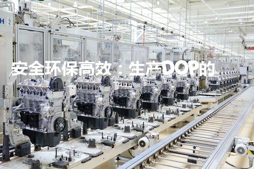 安全环保高效：生产DOP的化工厂如何专业拆除？